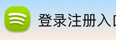 登录注册入口 logo